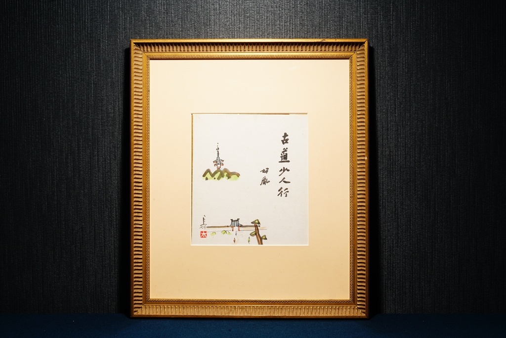 法相宗薬師寺僧 高田好胤贊 手繪 古道少人行  