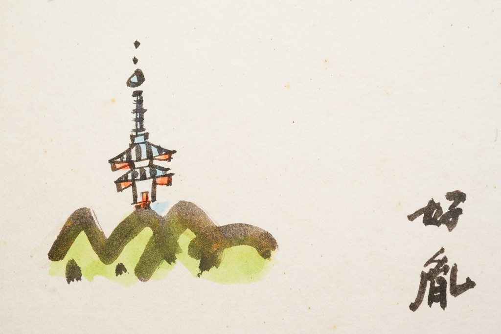 法相宗薬師寺僧 高田好胤贊 手繪 古道少人行  