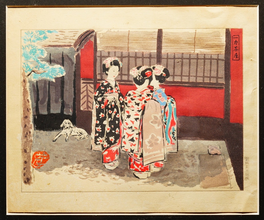 台展審查員 大師 和田三造 宮脇美風扇版 版畫 一力茶屋  