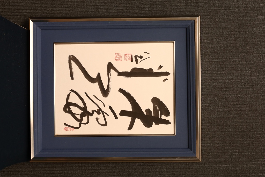 東大寺高僧 清水公照 手寫書法 朱霞半天  