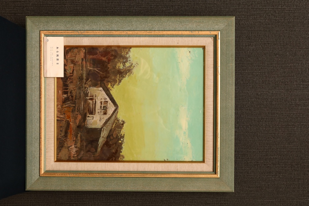 名家 池田光一 手繪油畫 某處的風景II  