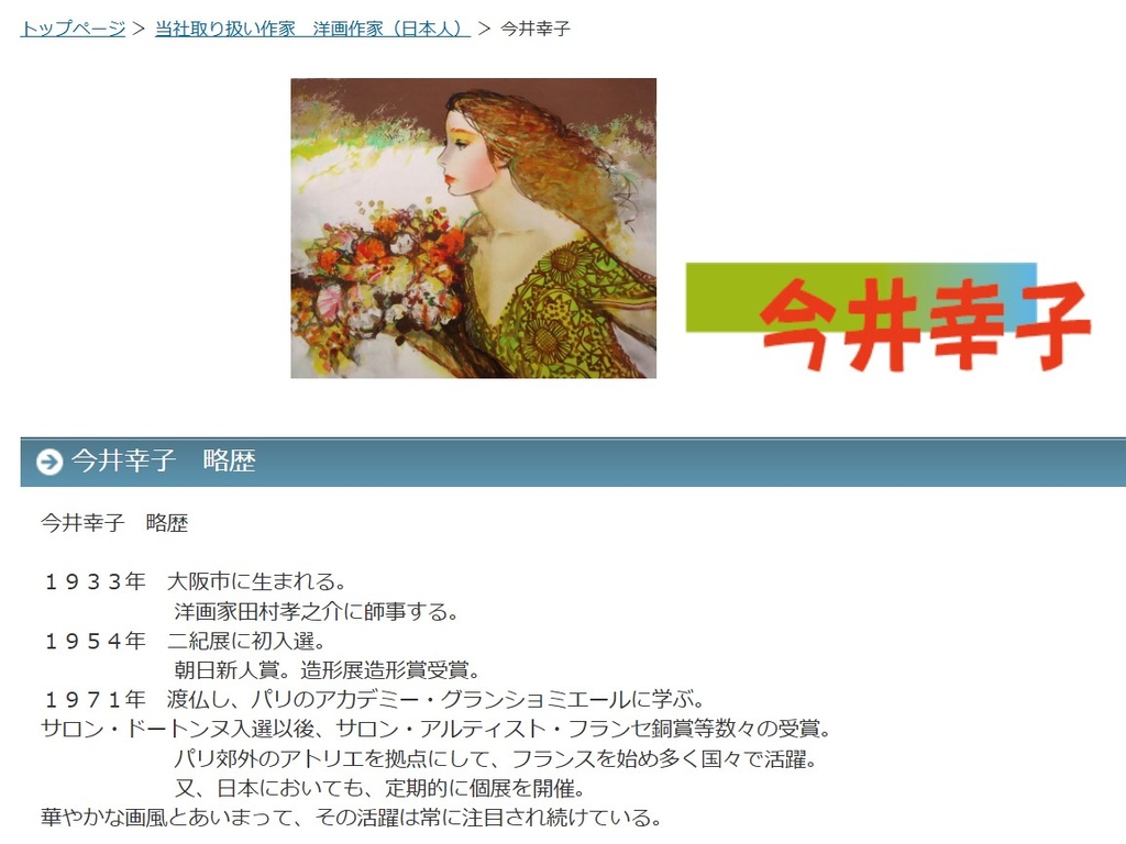 大阪名家 今井幸子 巨幅 限量簽名版畫 午後の花束  